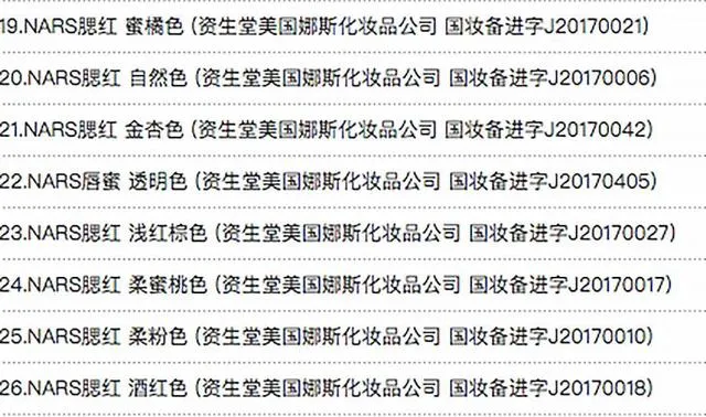 终于知道NARS的中文名，恍恍惚惚哈哈哈……