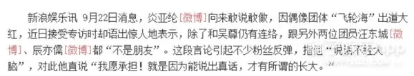 飞轮海解散真正原因揭晓：大东炎亚纶不单纯，辰亦儒被讨厌想不到