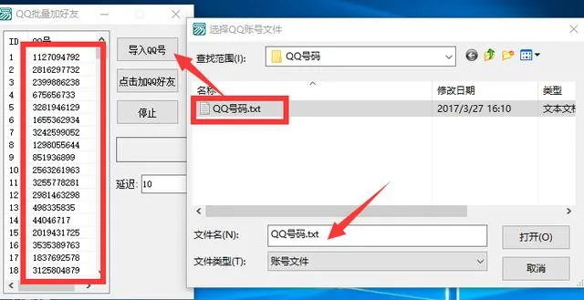 QQ好友嫌少？教你用工具一天加上千好友！加爆QQ！