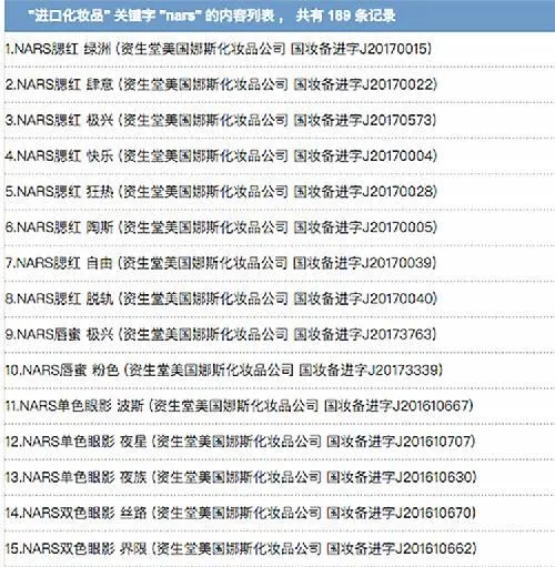 终于知道NARS的中文名，恍恍惚惚哈哈哈……