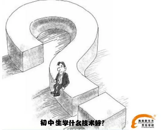 初中生上什么技校好 | 最适合的几大专业推荐