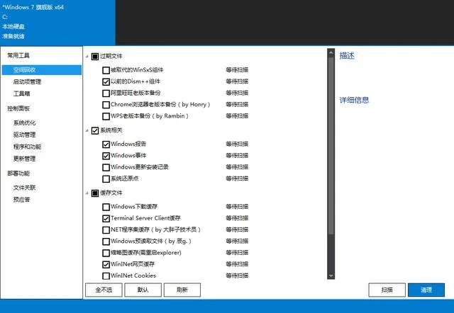 Windows 系统管理优化工具——是时候为你的系统瘦身了