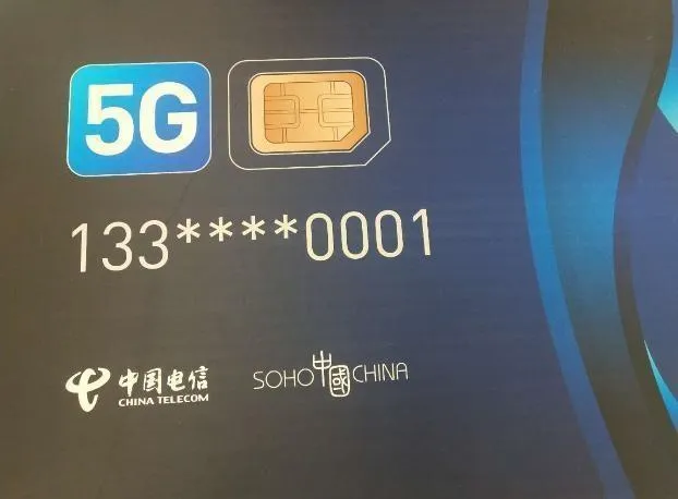 手机号133是什么号码段值钱吗 | 中国首张5G电话卡送出，为何是潘石屹