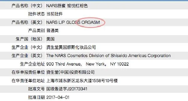 终于知道NARS的中文名，恍恍惚惚哈哈哈……