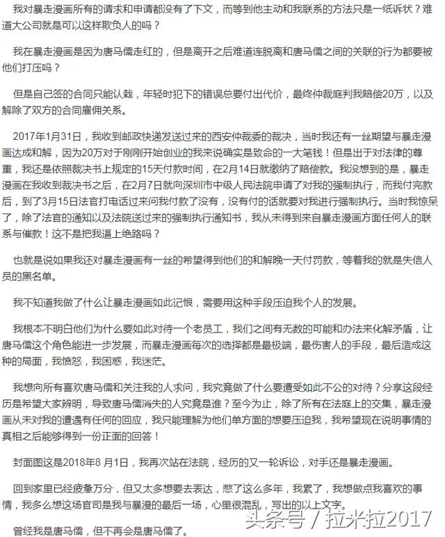 唐马儒扮演者控诉暴走漫画，称：离开后用种种手段压迫个人发展