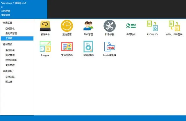 Windows 系统管理优化工具——是时候为你的系统瘦身了