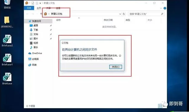 公文包与文件夹区别，windows10中如何添加公文包