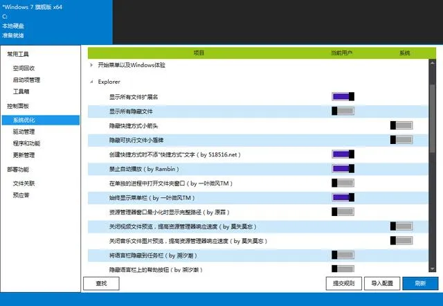 Windows 系统管理优化工具——是时候为你的系统瘦身了