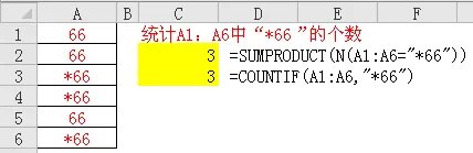 excel 星号*用法总结