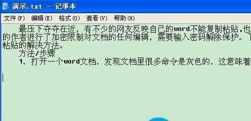 word文档复制粘贴该怎么办，轻松教您word不能复制粘贴