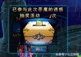 曾经DNF无尽祭坛恶魔的诱惑抽奖活动，每个老玩家的青春回忆！