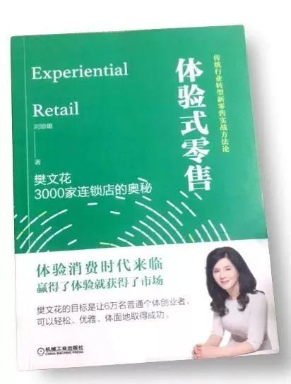 樊文花3700 连锁店背后的故事