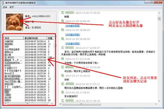 微信聊天记录删除了怎么恢复电脑实现方法详解