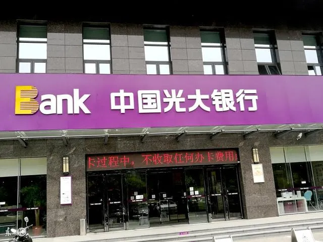 光大银行招聘正式工：工资怎么样？值得进吗？