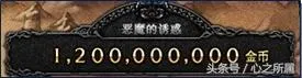 曾经DNF无尽祭坛恶魔的诱惑抽奖活动，每个老玩家的青春回忆！