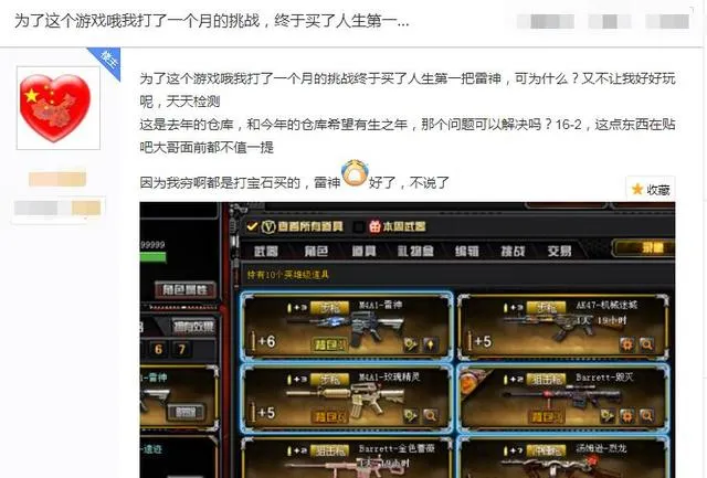 CF玩家一个月得M4雷神，爆出0氪金的秘诀，网友：真肝帝！