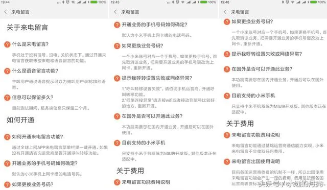 有关小米手机里来电留言的功能，你想了解的全在这！