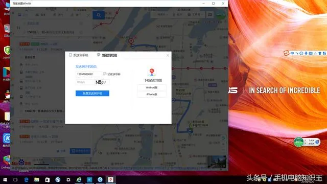 电脑如何用百度地图发短信？