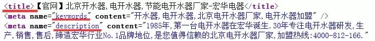 description是什么意思，网站description描述怎么设置！