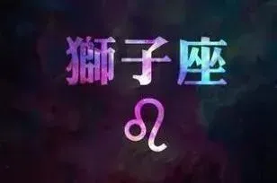 狮子座是几月几日出生的，2020年狮子座男生