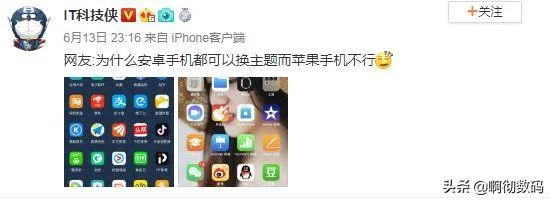 iphone如何像安卓一样更换主题？ios和安卓谁更早支持修改主题？