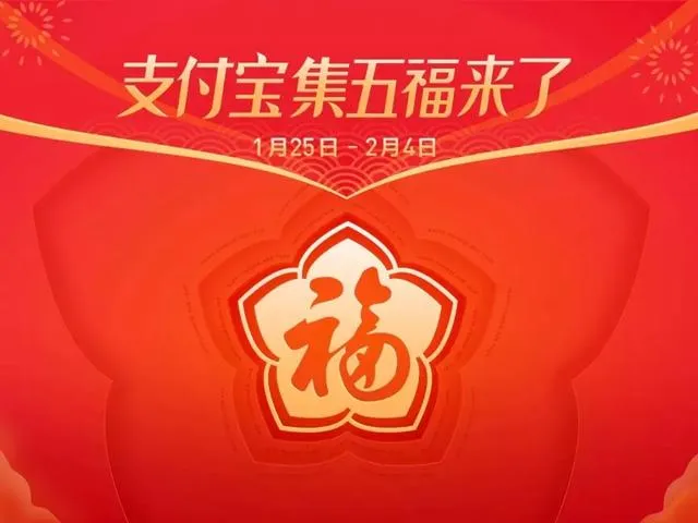 2019支付宝集福最强攻略！五亿红包随你分！