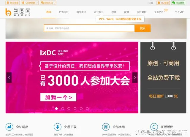 中国十大设计素材网站，你知道哪些？