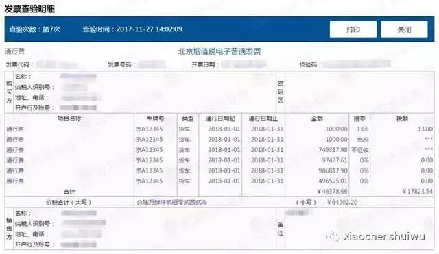 收藏：总局发布发票查询攻略（直接发给全单位）