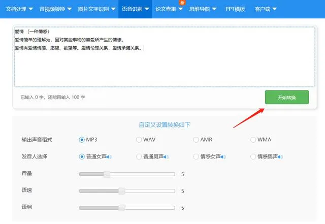 文字转语音竟然还可以这样操作？一秒钟将你的电子文档变成音频