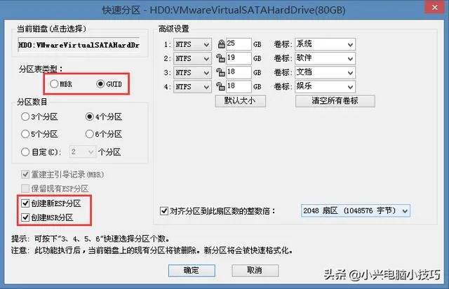 如何用DiskGenius对硬盘进行分区