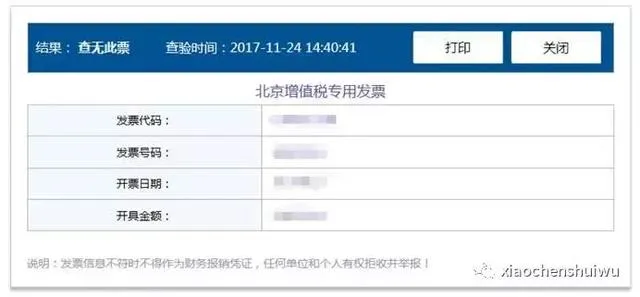 收藏：总局发布发票查询攻略（直接发给全单位）