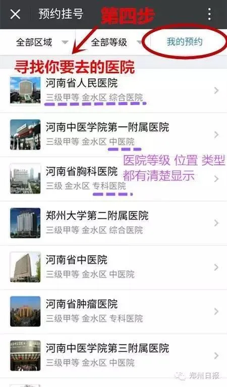 全省百家医院随你挑，七步教你搞定手机挂号！