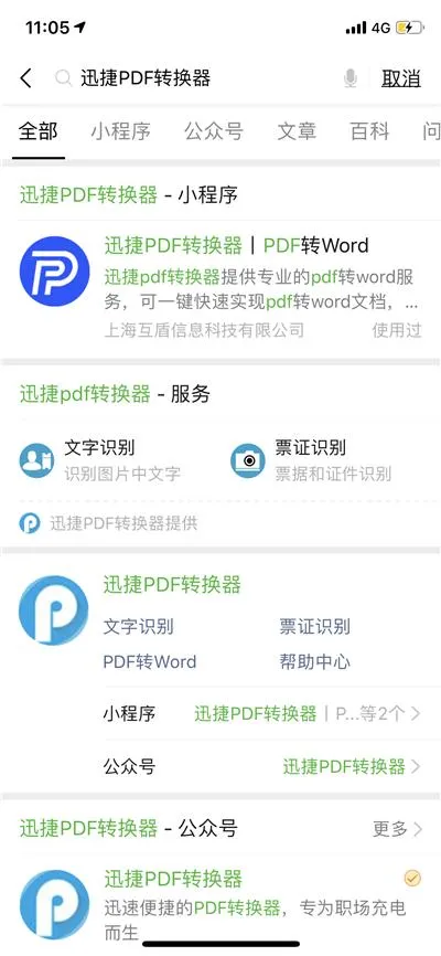 手机自带转换器黑科技！500页PDF 1分钟转换，秒变办公小达人
