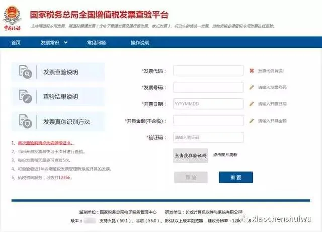 收藏：总局发布发票查询攻略（直接发给全单位）