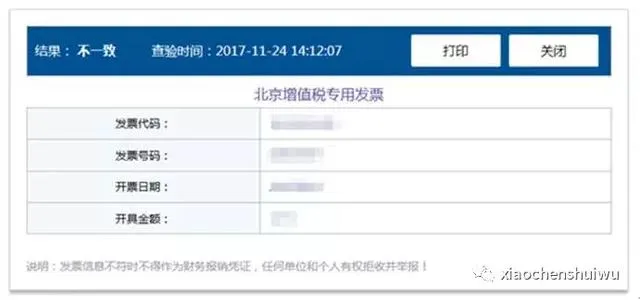 收藏：总局发布发票查询攻略（直接发给全单位）