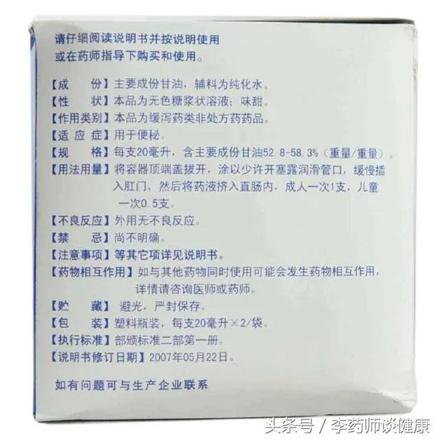 开塞露是什么成分 | 经常用开塞露通便好