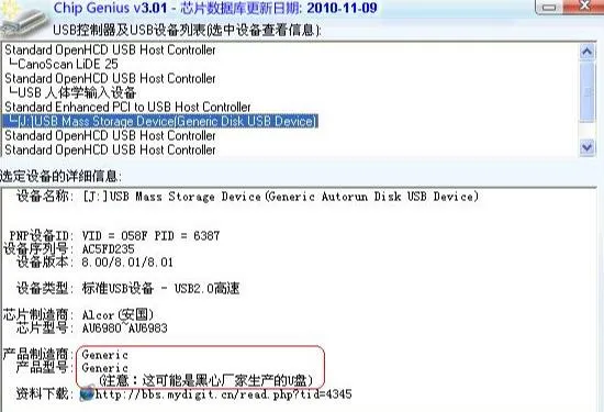 U盘量产工具怎么用 | 闪迪u盘量产工具万