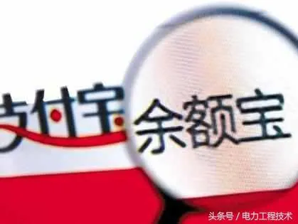 你现在还会把钱存在余额宝吗？余额宝安全吗？