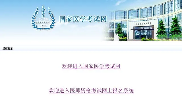 国家医学考试网·2019年医师资格考试报名入口已经开通了！