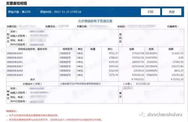 收藏：总局发布发票查询攻略（直接发给全单位）