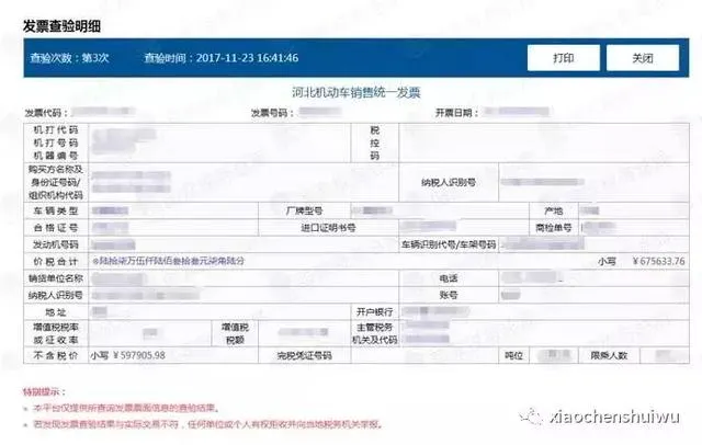 收藏：总局发布发票查询攻略（直接发给全单位）