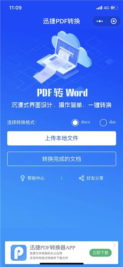 手机自带转换器黑科技！500页PDF 1分钟转换，秒变办公小达人