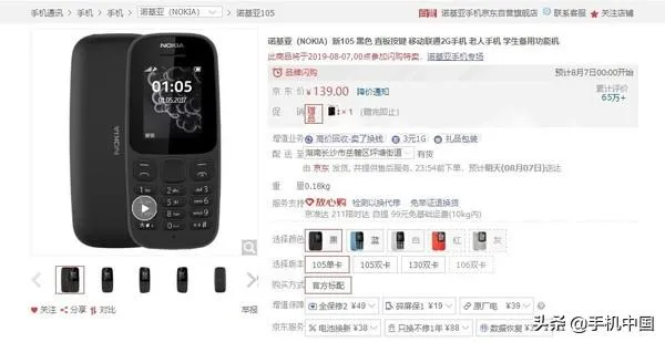 诺基亚105功能机国内上市：2G网络139元起 你会买吗？