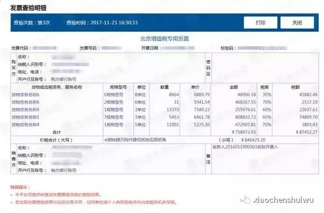 收藏：总局发布发票查询攻略（直接发给全单位）