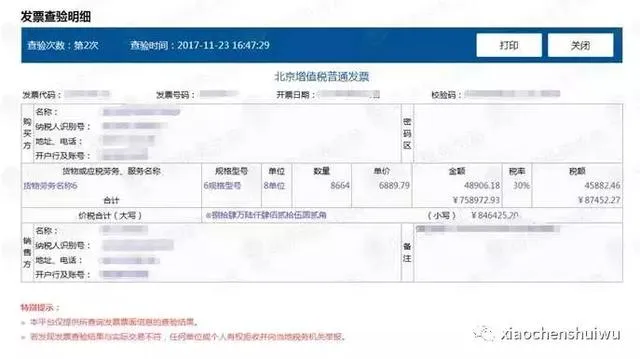 收藏：总局发布发票查询攻略（直接发给全单位）