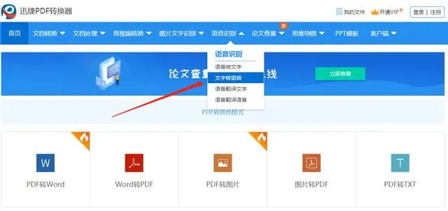 文字转语音竟然还可以这样操作？一秒钟将你的电子文档变成音频
