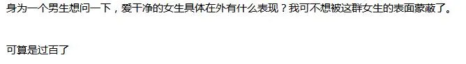 你见过最邋遢的女生是什么样子，女生邋遢起来颠覆三观
