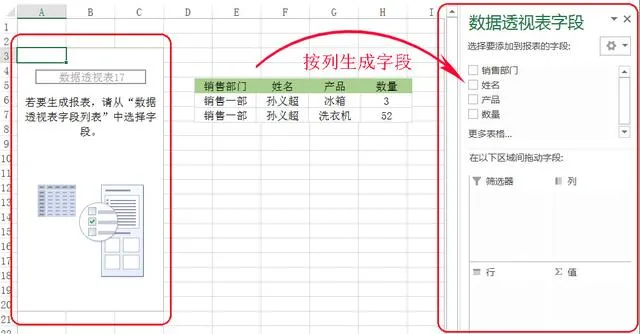 Excel教程：如何制作数据透视表？简单到一看就会（附动图演示）