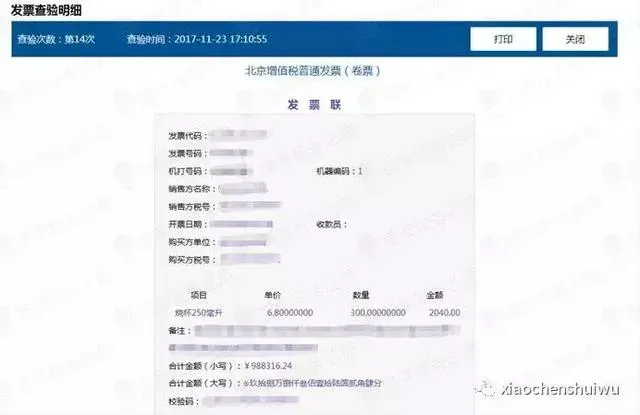 收藏：总局发布发票查询攻略（直接发给全单位）