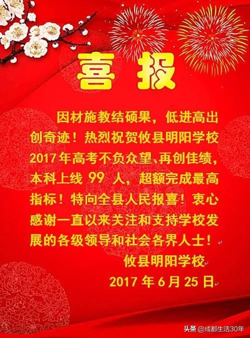 写在高考成绩公布之前：学校高考喜报如何写？绝对是个技术活